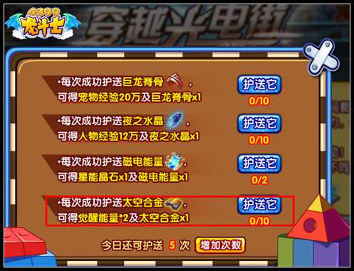 龙斗士太空合金怎么得 有什么用