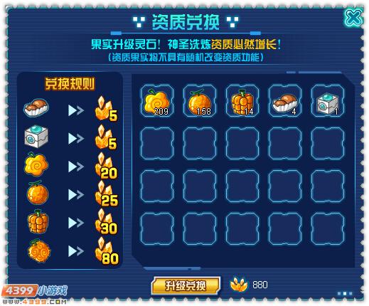 约瑟传说为什么无法使用资质果实