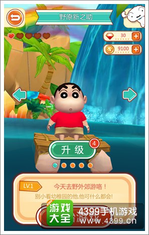 蜡笔小新3D大冲浪道角色升级