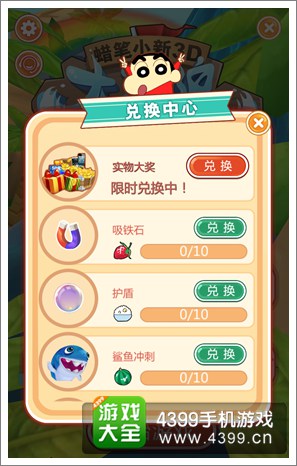蜡笔小新3D大冲浪兑换中心