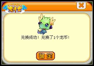 龙斗士龙币碎片在哪兑换成龙币