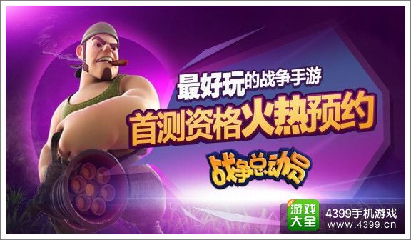 战争总动员前期攻略 如何更好地发展部落
