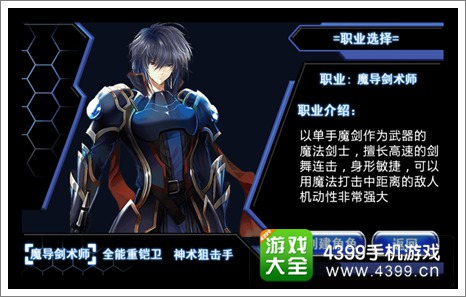 幻影魔龙团魔导剑术师