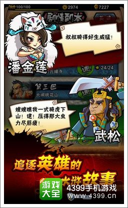 全民水浒活动