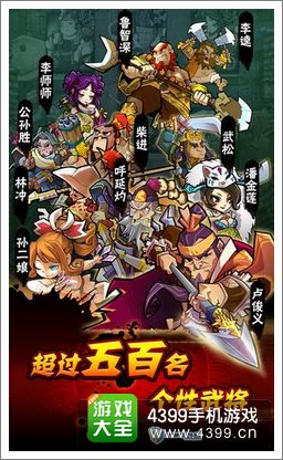 全民水浒活动