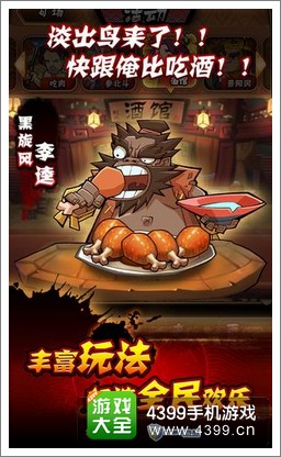 全民水浒银票