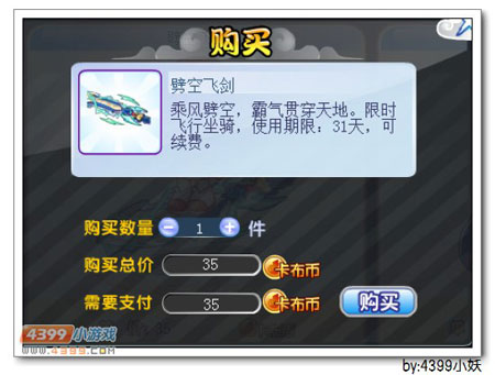 卡布西游劈空飞剑在哪 怎么得