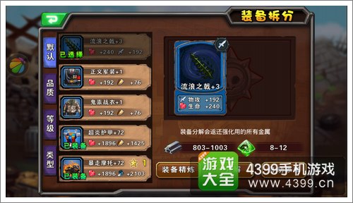 超级英雄装备精炼2