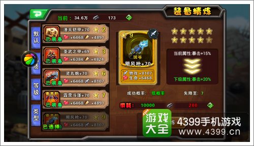 超级英雄装备精炼5