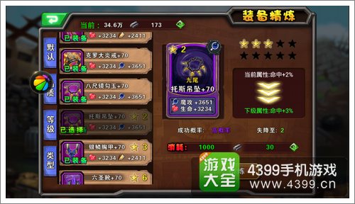 超级英雄装备精炼6