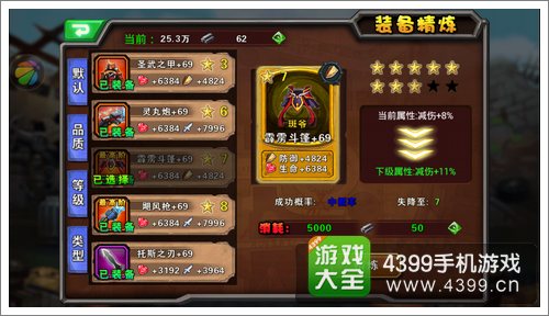 超级英雄装备精炼