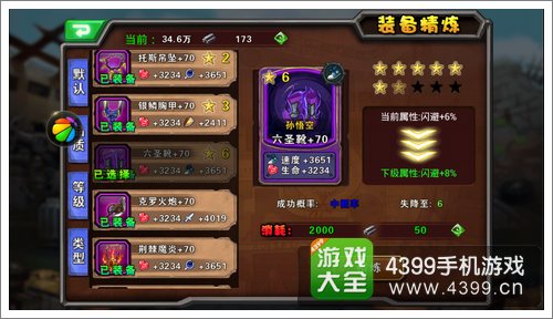 超级英雄装备精炼8
