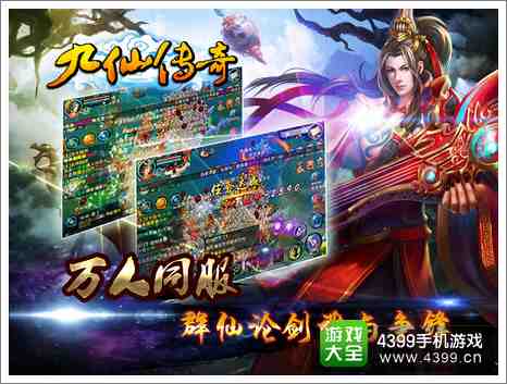 九仙传奇