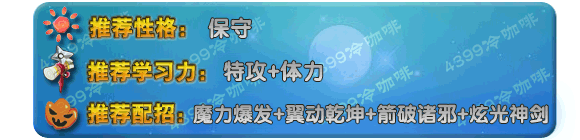 奥拉星炫光风翼技能表练级学习力推荐
