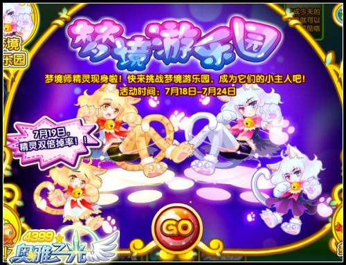 奥雅之光梦境师适合什么精灵