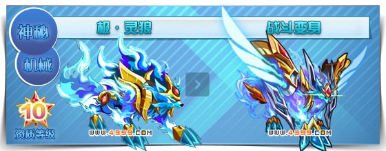 奥拉星极·灵狼