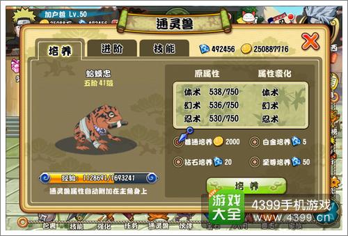 格斗火影通灵兽