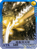 幻影魔龙团技能地裂流光斩详解