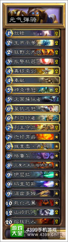 炉石传说元气弹骑士卡组