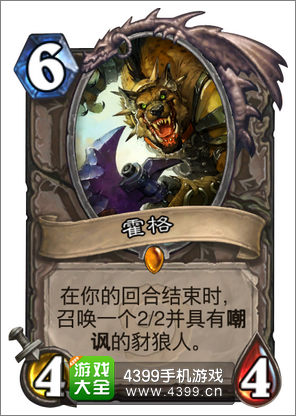 炉石传说霍格