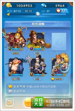欢乐西游前期阵容