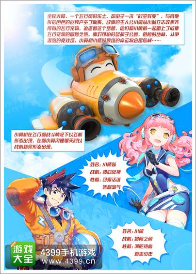 全民飞机大战漫画