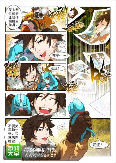 全民飞机大战漫画