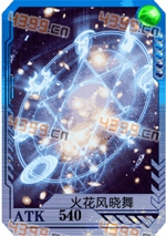 幻影魔龙团技能火花风晓舞