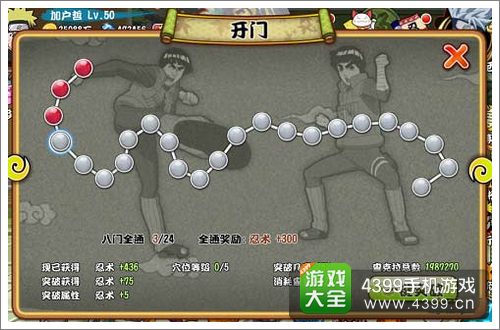格斗火影八门系统