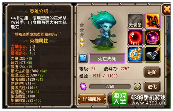 刀塔传奇死亡先知属性