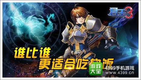 君王3职业