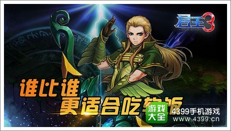 君王3