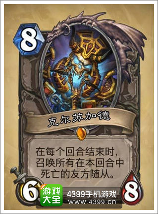 炉石传说克尔苏加德