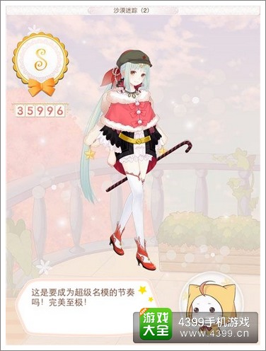 暖暖环游世界S级搭配