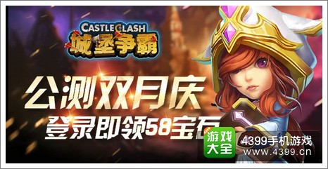 城堡争霸活动