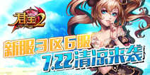 下精品手游推荐 领《君王2》特权礼包