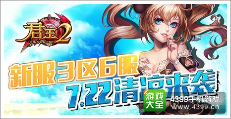 君王2