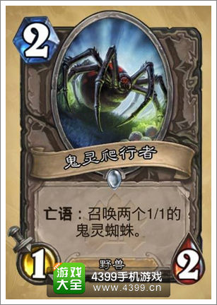 炉石传说鬼灵爬行者
