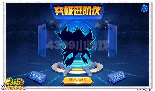 奥拉星究极进阶仪在哪 怎么去