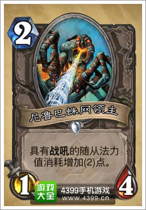 炉石传说尼鲁布蛛网领主