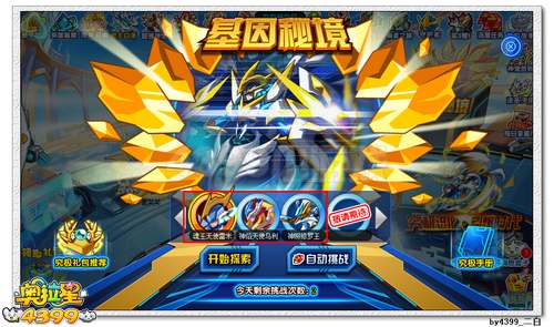 奥拉星究极基因在哪 怎么得