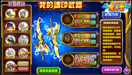 龙斗士魂印武器怎么附魂