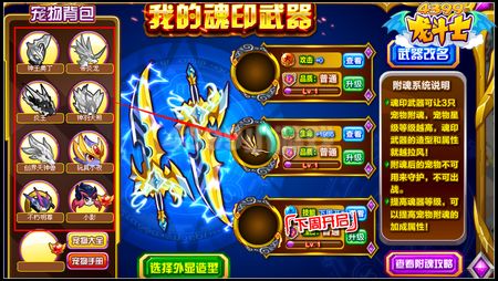 龙斗士魂印武器怎么附魂