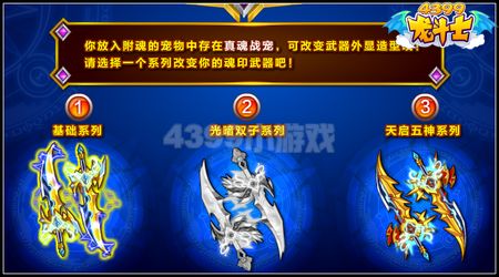 龙斗士魂印武器怎么附魂