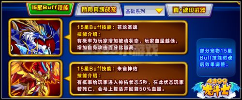 龙斗士宠物15星BUFF技能附魂效果