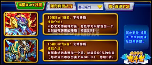 龙斗士宠物15星BUFF技能附魂效果