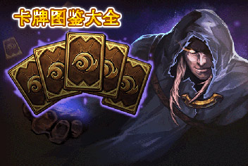 圣火英雄传卡牌图鉴大全