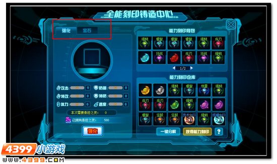 赛尔号全新刻印系统