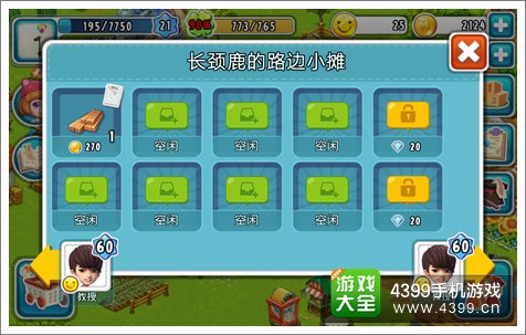 全民农场买卖交易