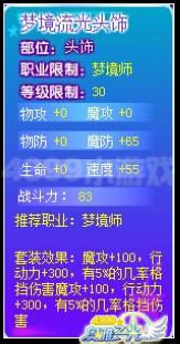 奥雅之光梦境师装备效果解析